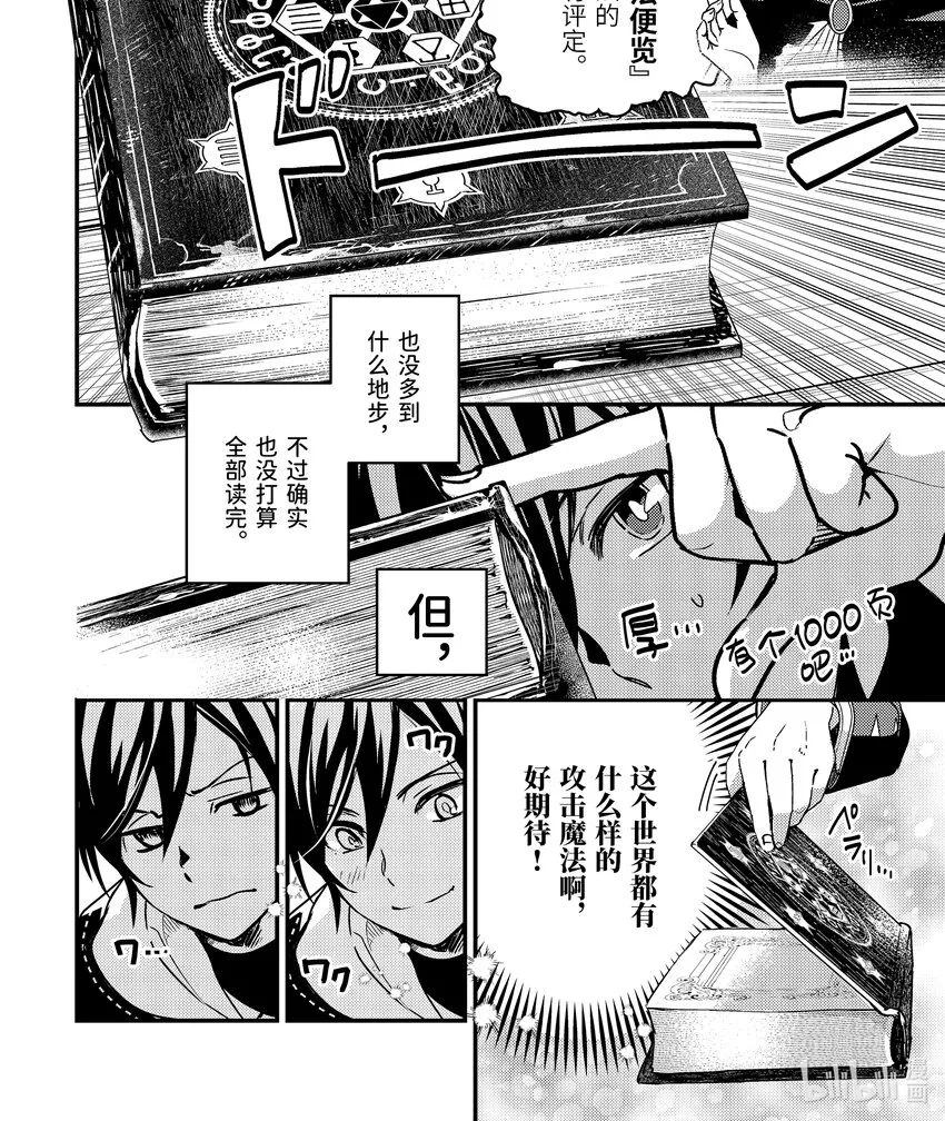 3-3 魔法书借我一用 第1页