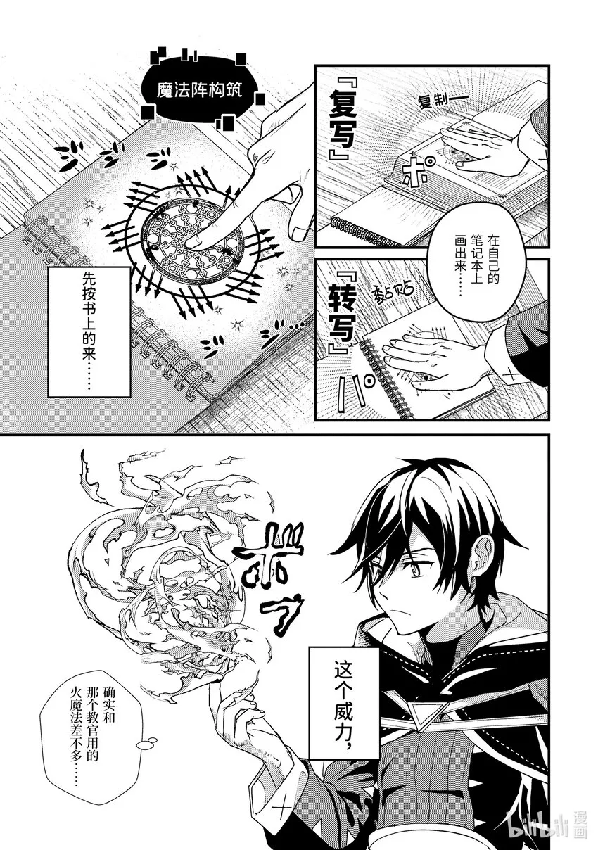 3-3 魔法书借我一用 第4页
