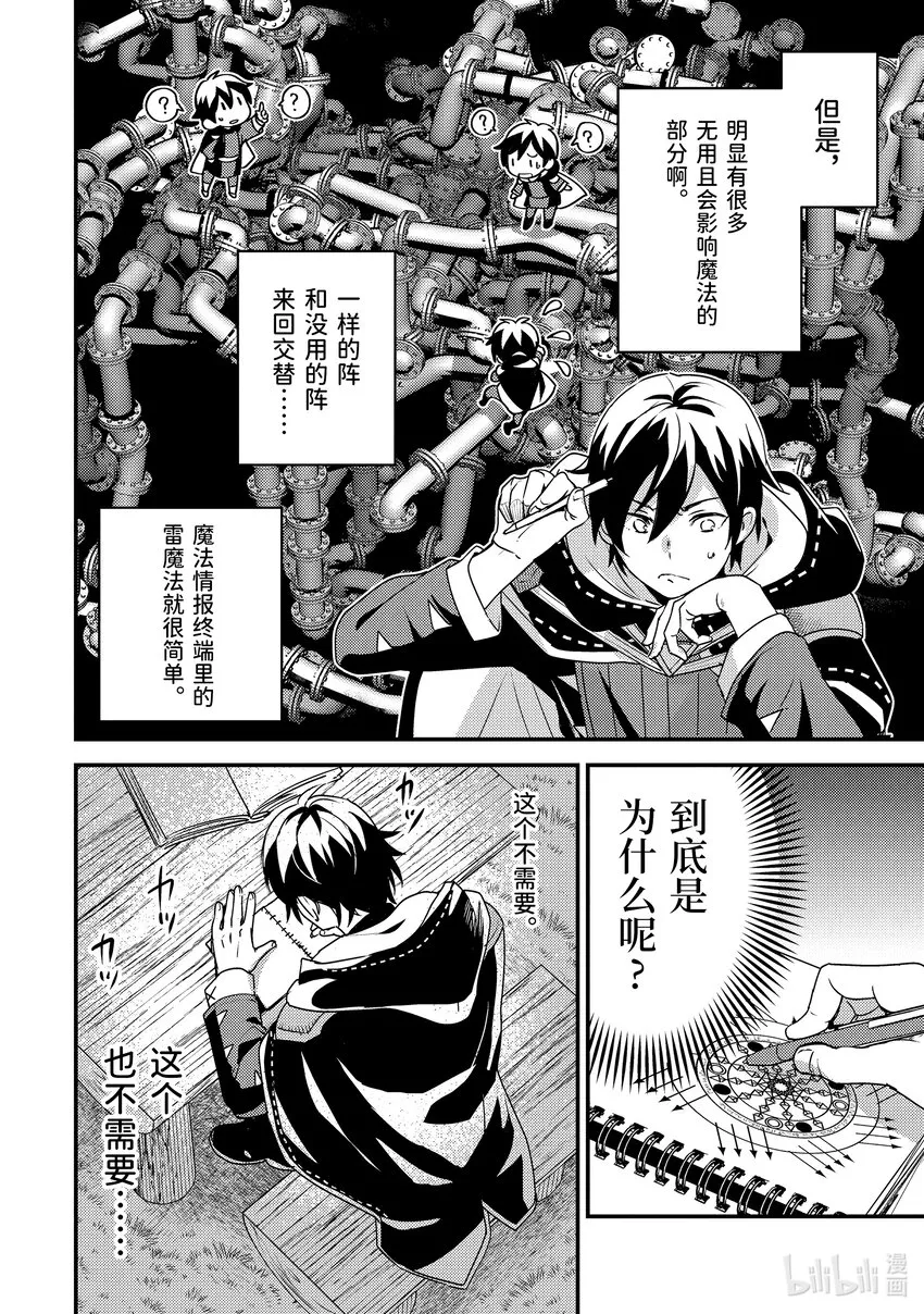 3-3 魔法书借我一用 第5页