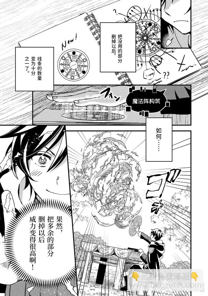 3-3 魔法书借我一用 第6页