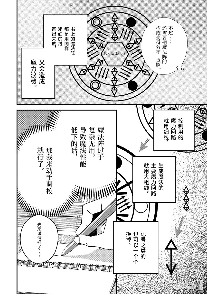3-3 魔法书借我一用 第7页