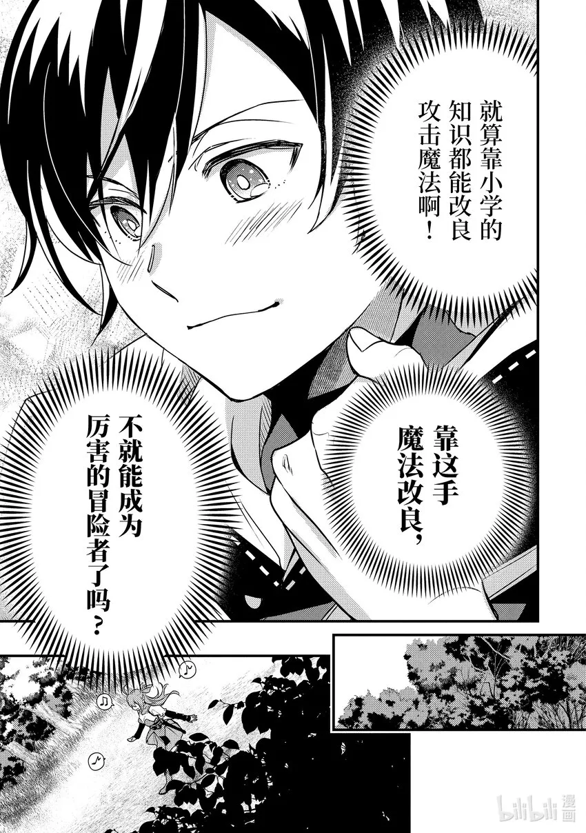3-3 魔法书借我一用 第8页