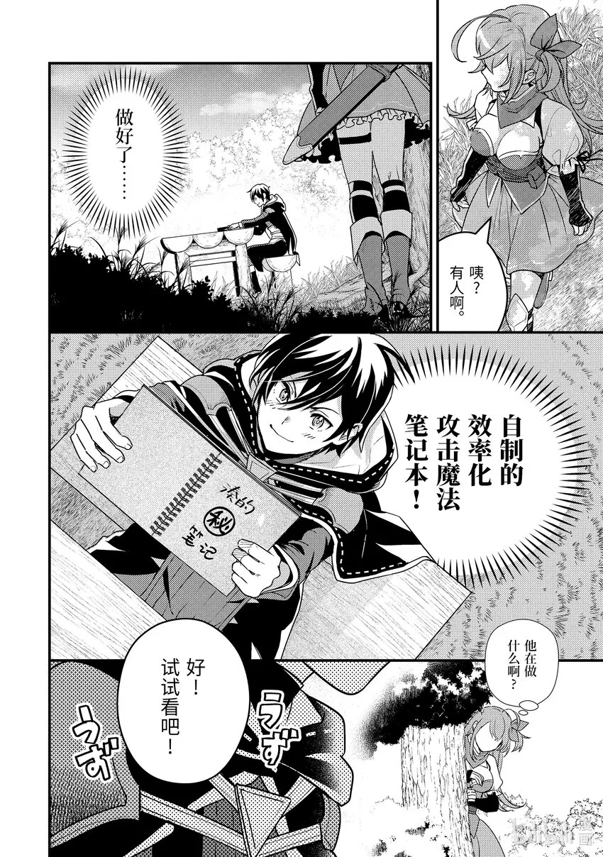 3-3 魔法书借我一用 第9页