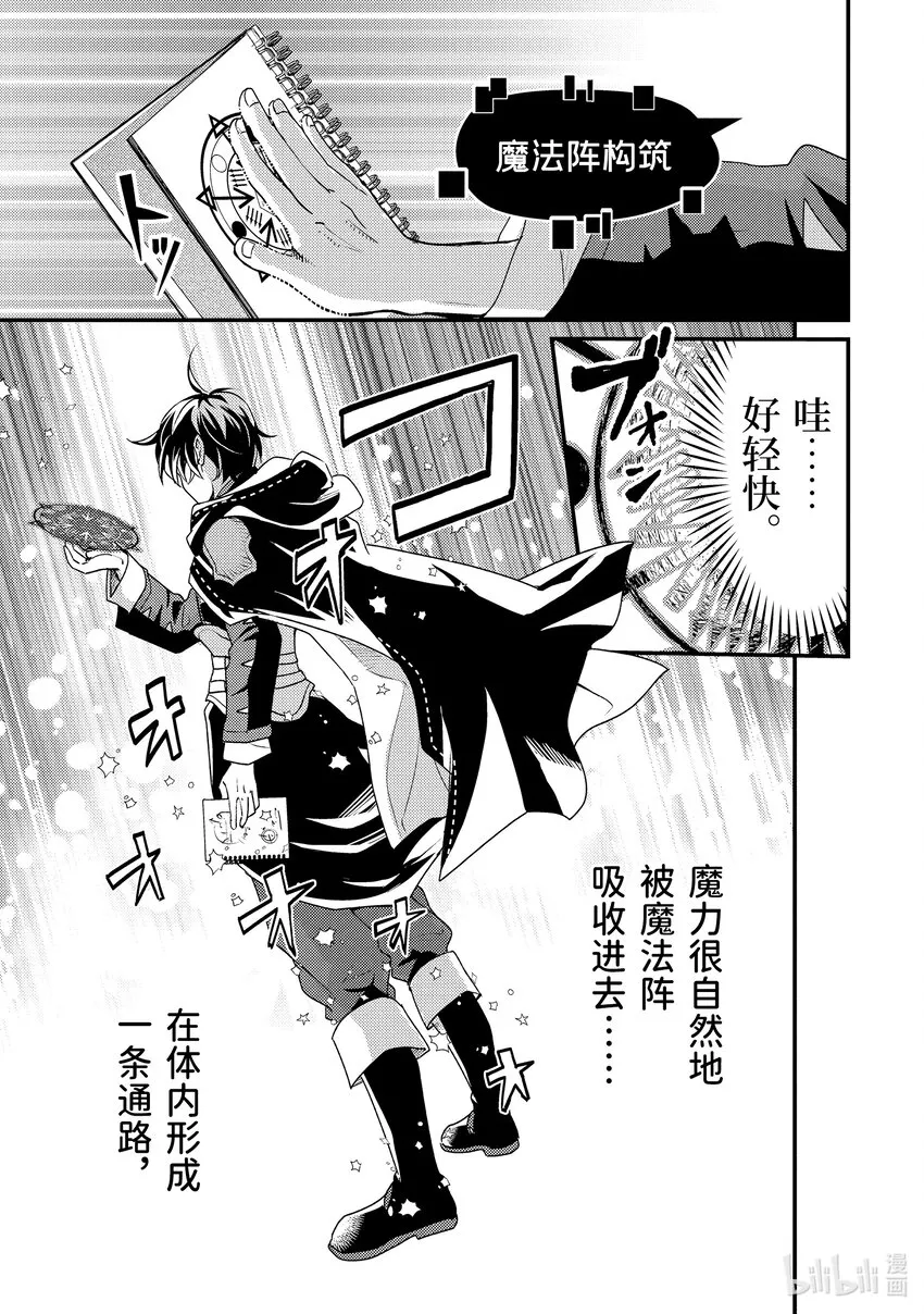 3-3 魔法书借我一用 第10页
