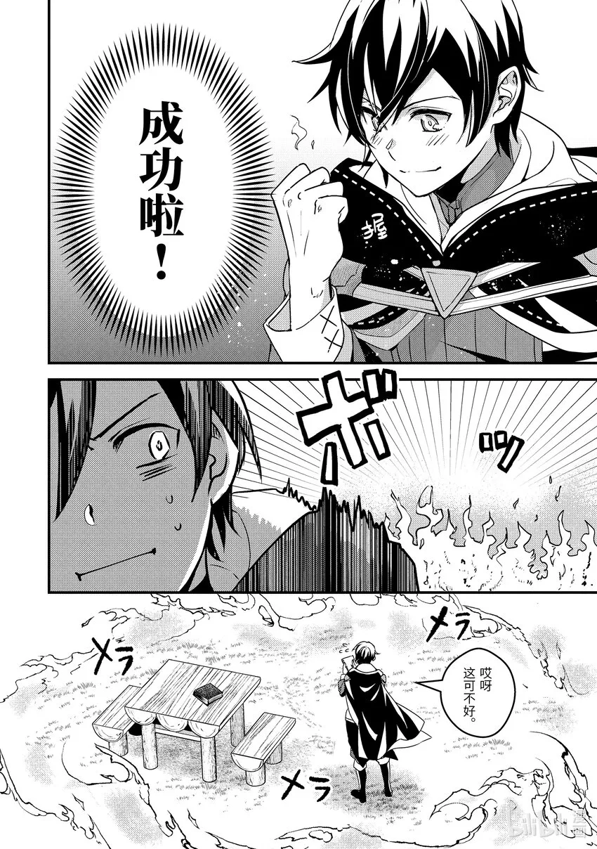 3-3 魔法书借我一用 第15页