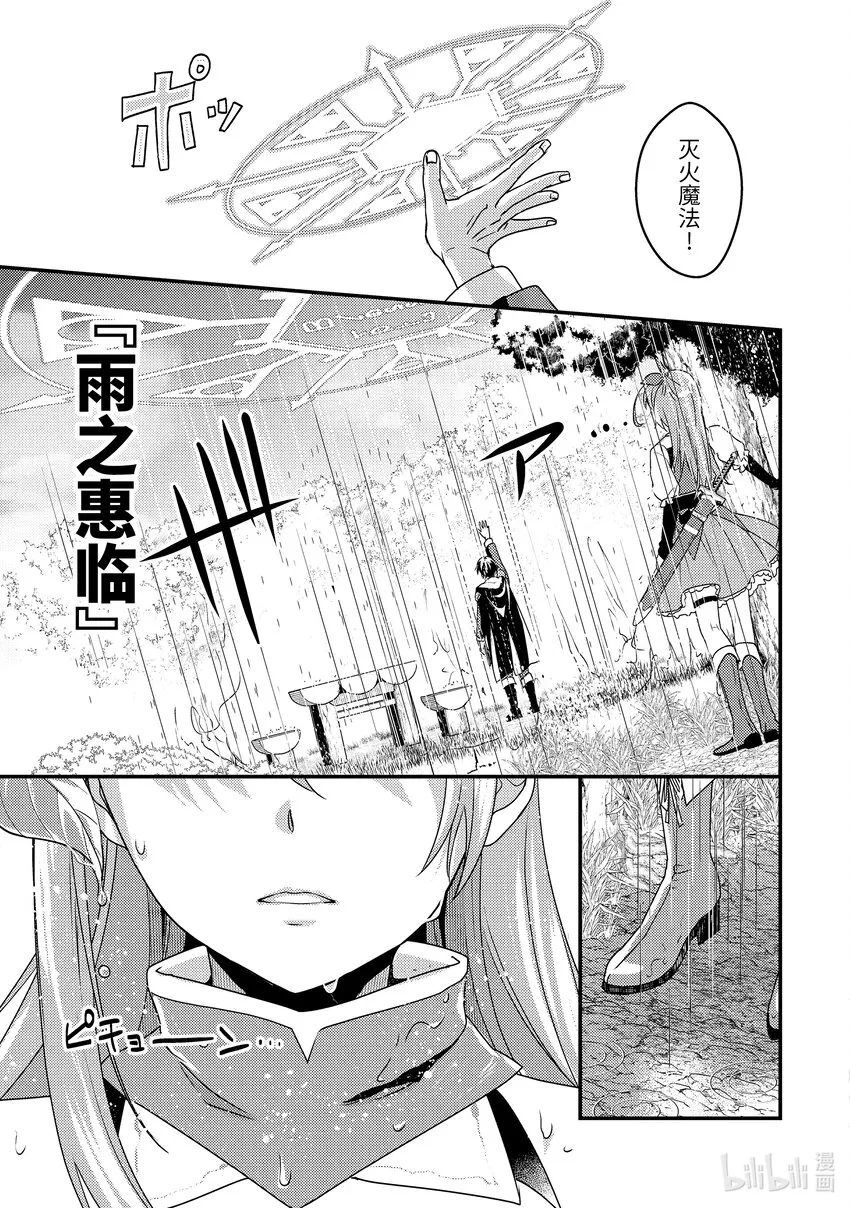 3-3 魔法书借我一用 第16页