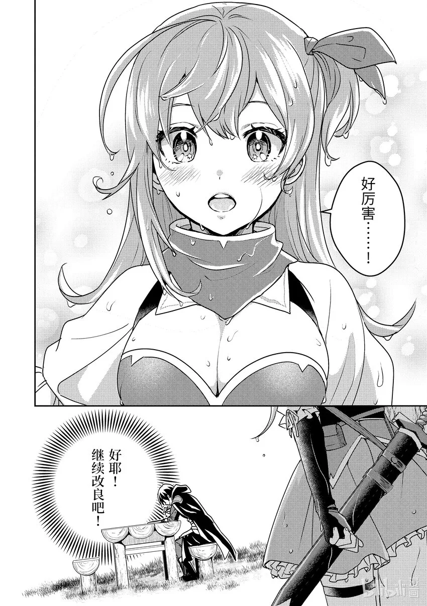 3-3 魔法书借我一用 第17页