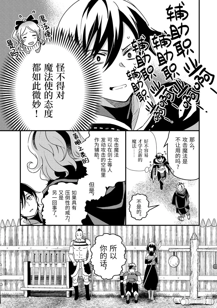 3-2 魔法书借我一用 第4页