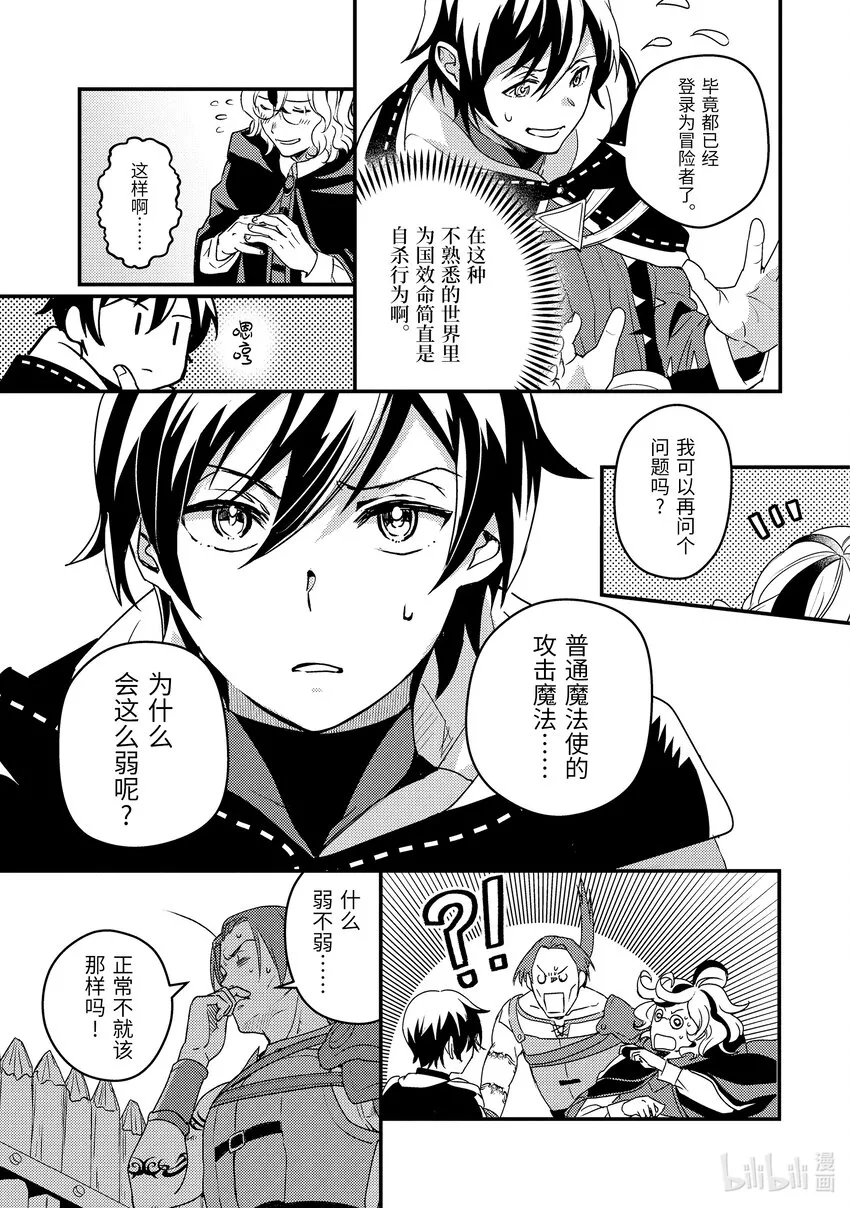 3-2 魔法书借我一用 第6页