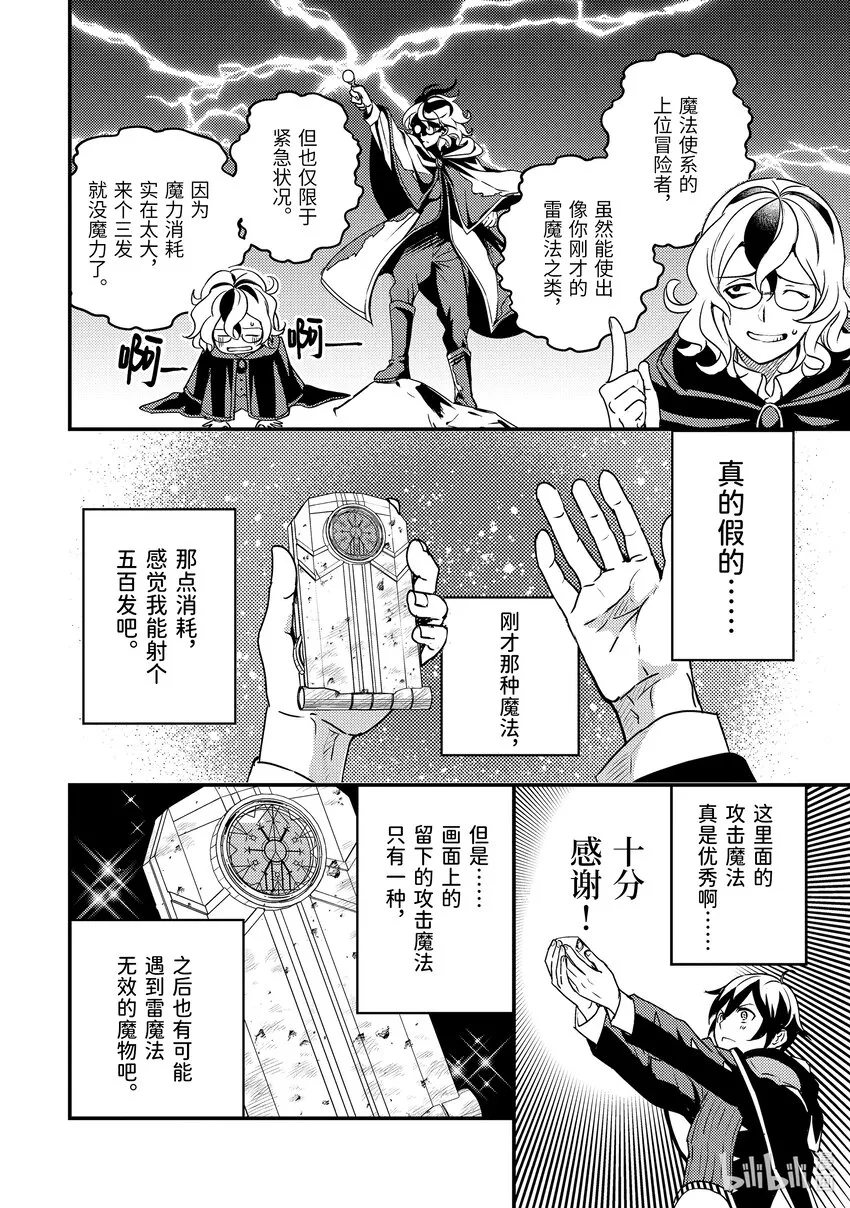 3-2 魔法书借我一用 第7页