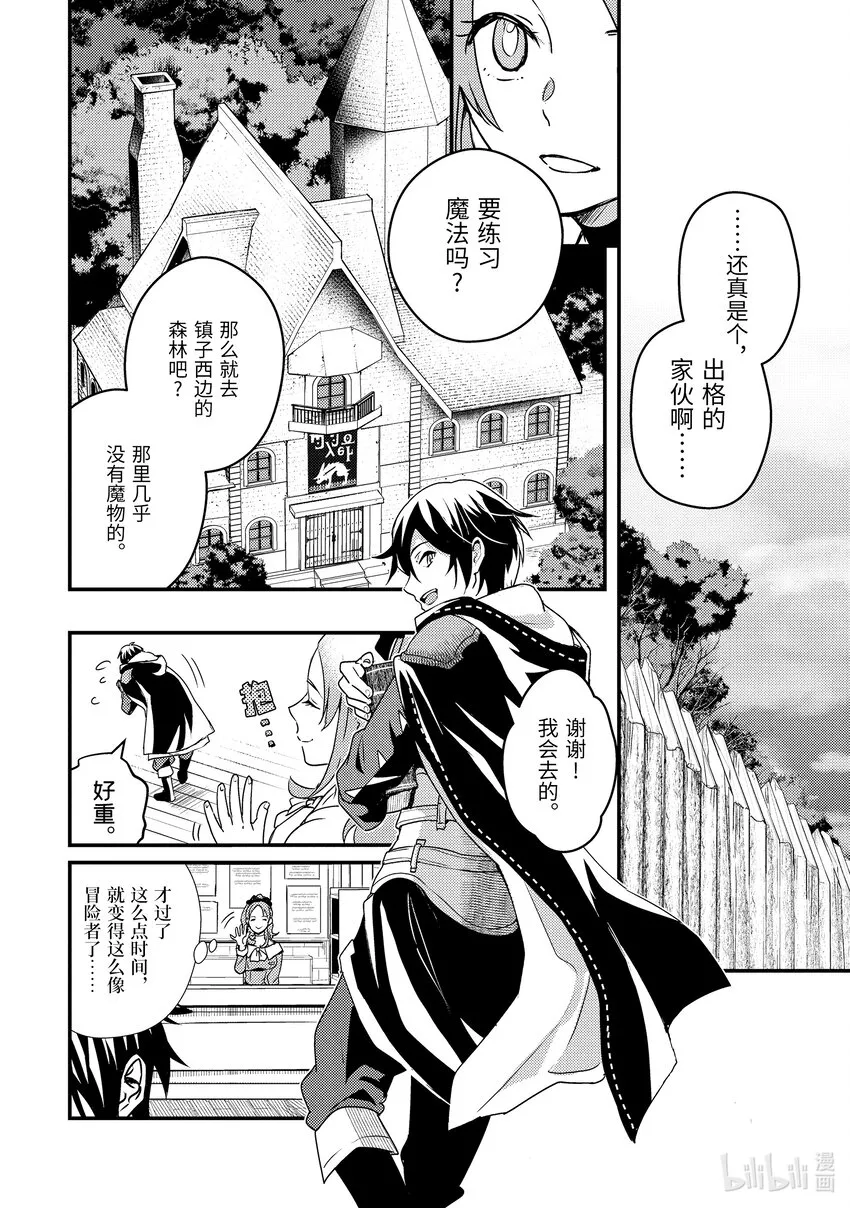 3-2 魔法书借我一用 第9页
