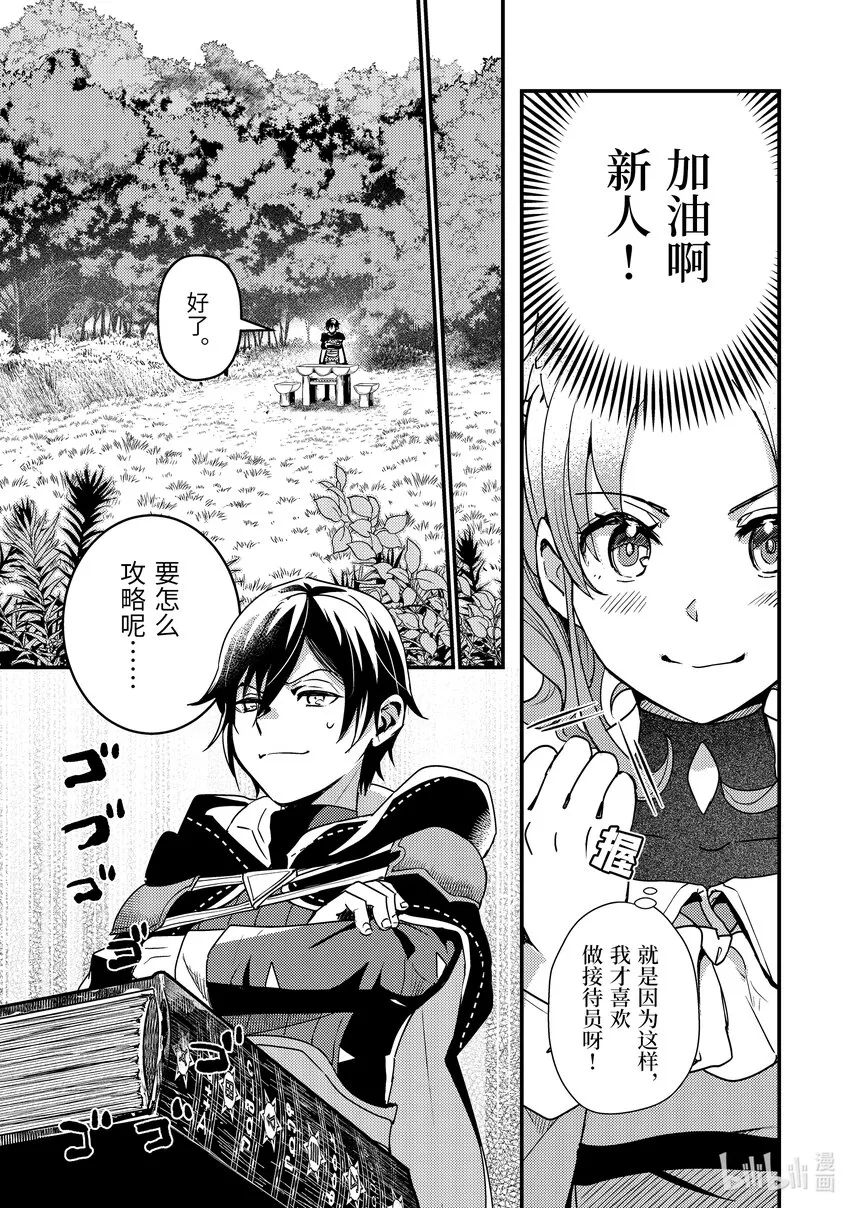 3-2 魔法书借我一用 第10页