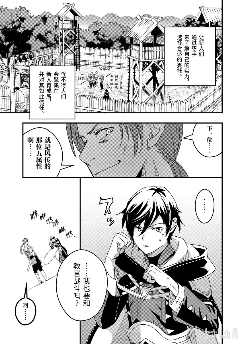 3-1 魔法书借我一用 第5页