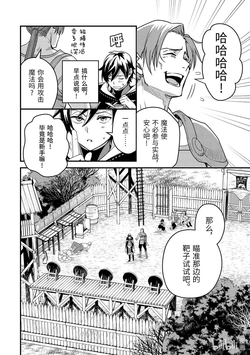 3-1 魔法书借我一用 第6页