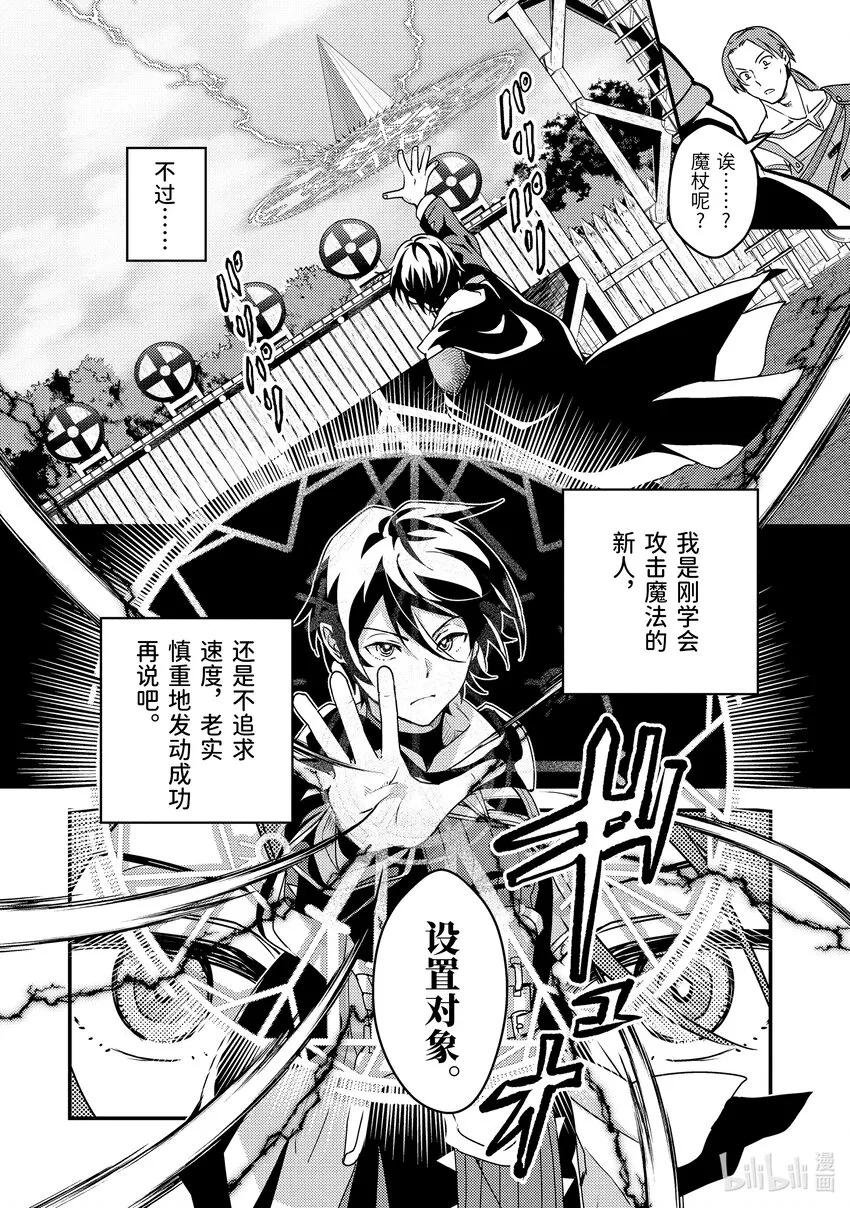 3-1 魔法书借我一用 第8页