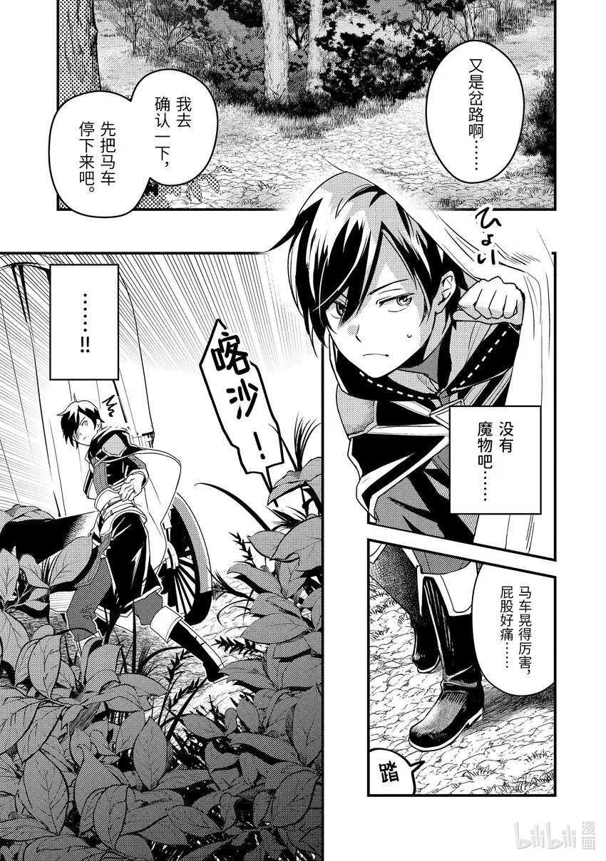 2-1 去冒险者公会了 第3页