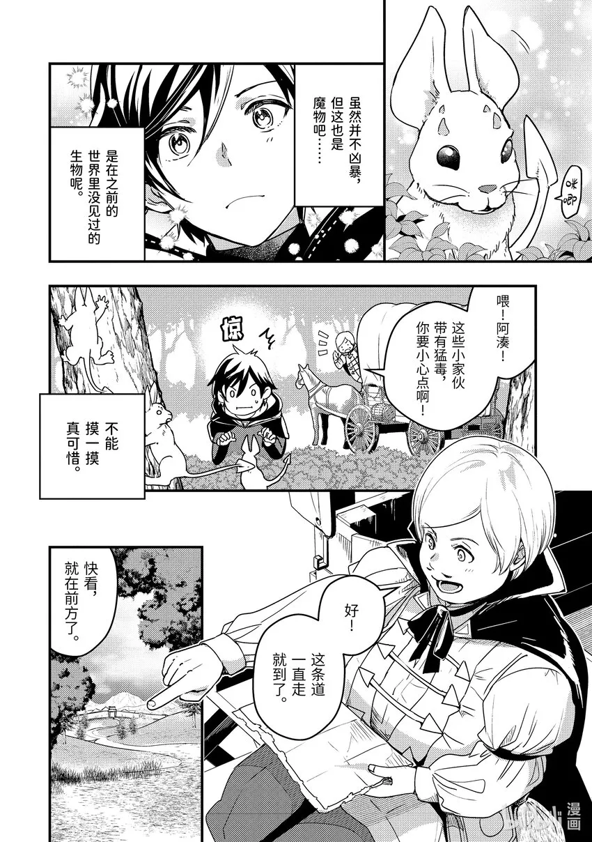 2-1 去冒险者公会了 第4页