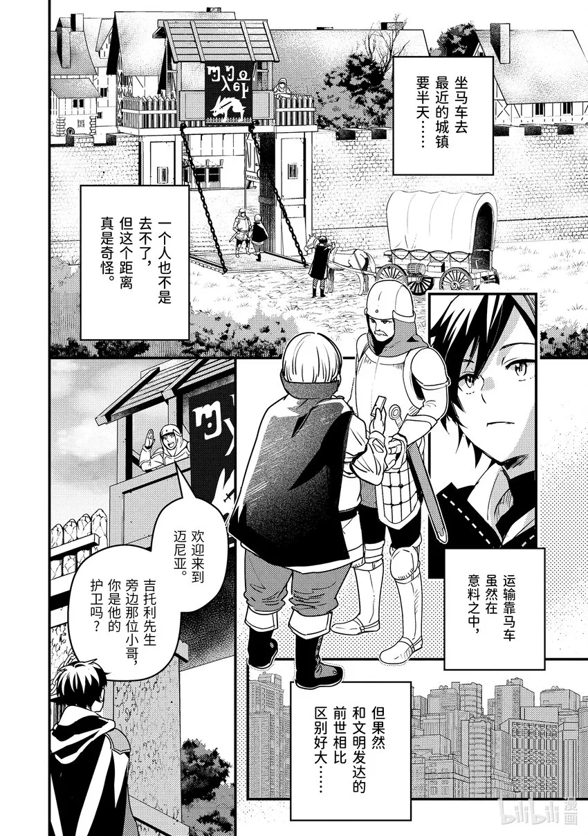 2-1 去冒险者公会了 第6页