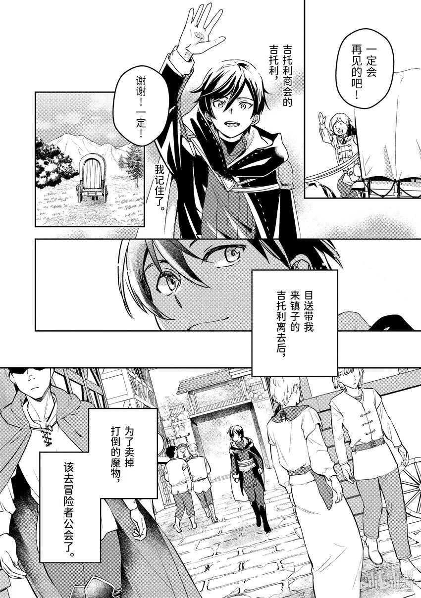 2-1 去冒险者公会了 第8页