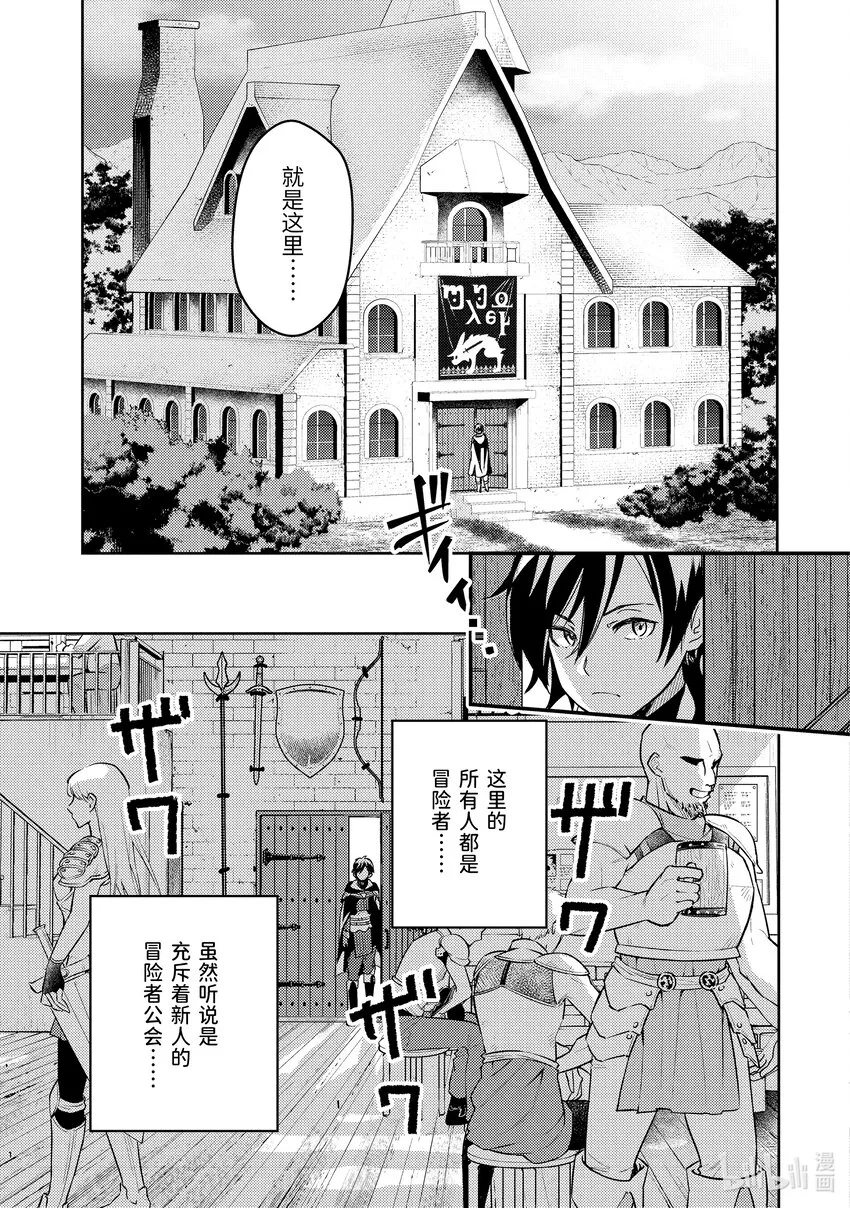 2-1 去冒险者公会了 第9页