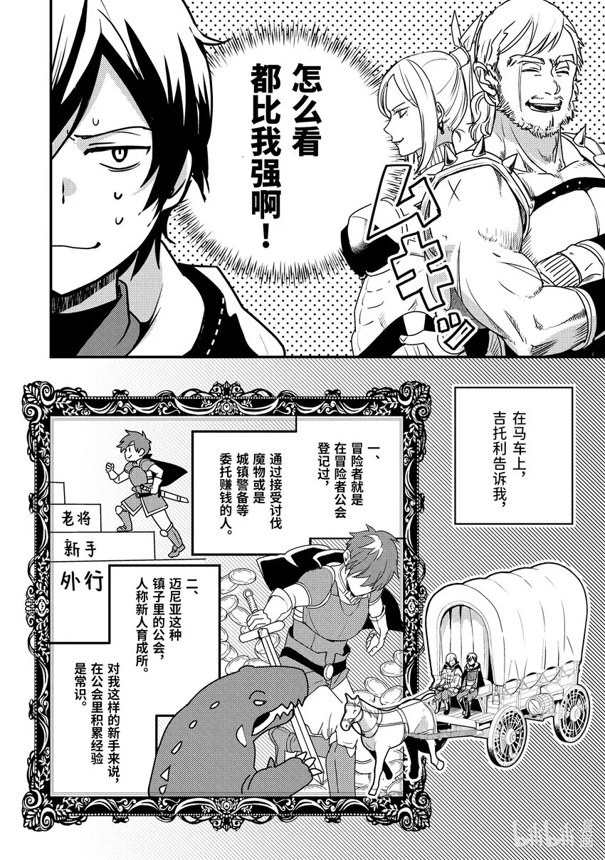 2-1 去冒险者公会了 第10页