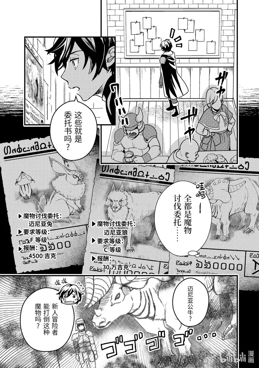 2-1 去冒险者公会了 第11页