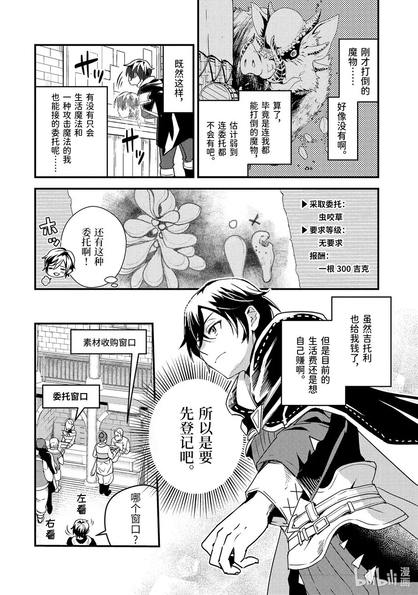 2-1 去冒险者公会了 第12页