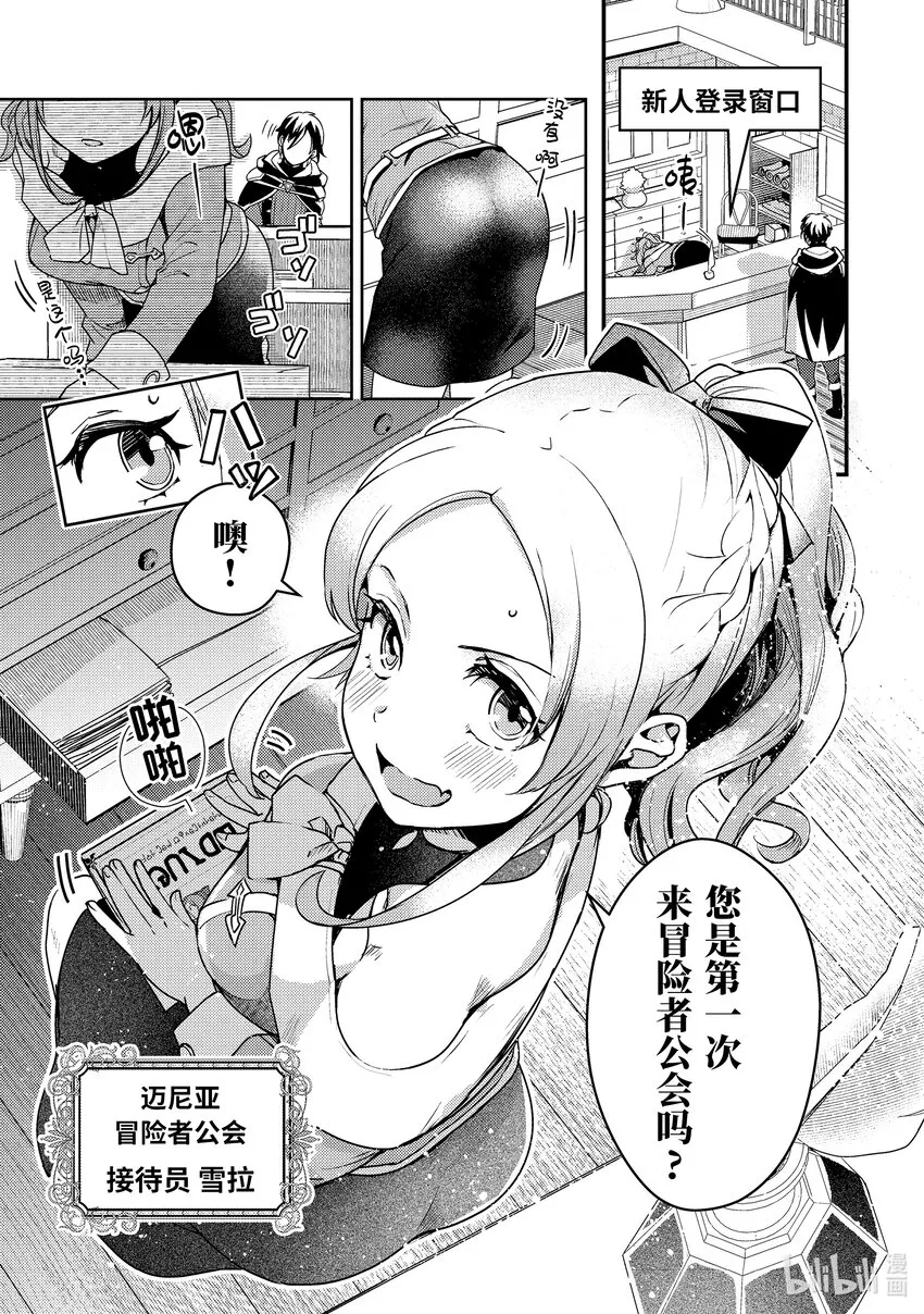 2-1 去冒险者公会了 第13页