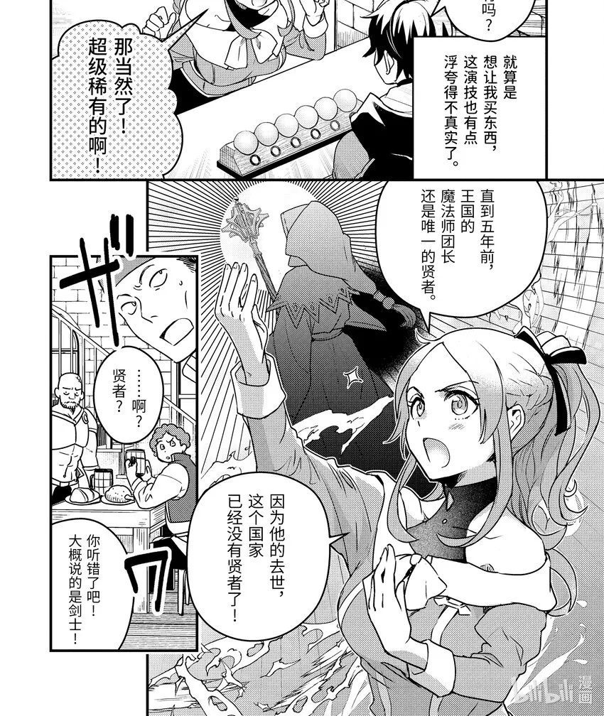 2-3 去冒险者公会了 第1页