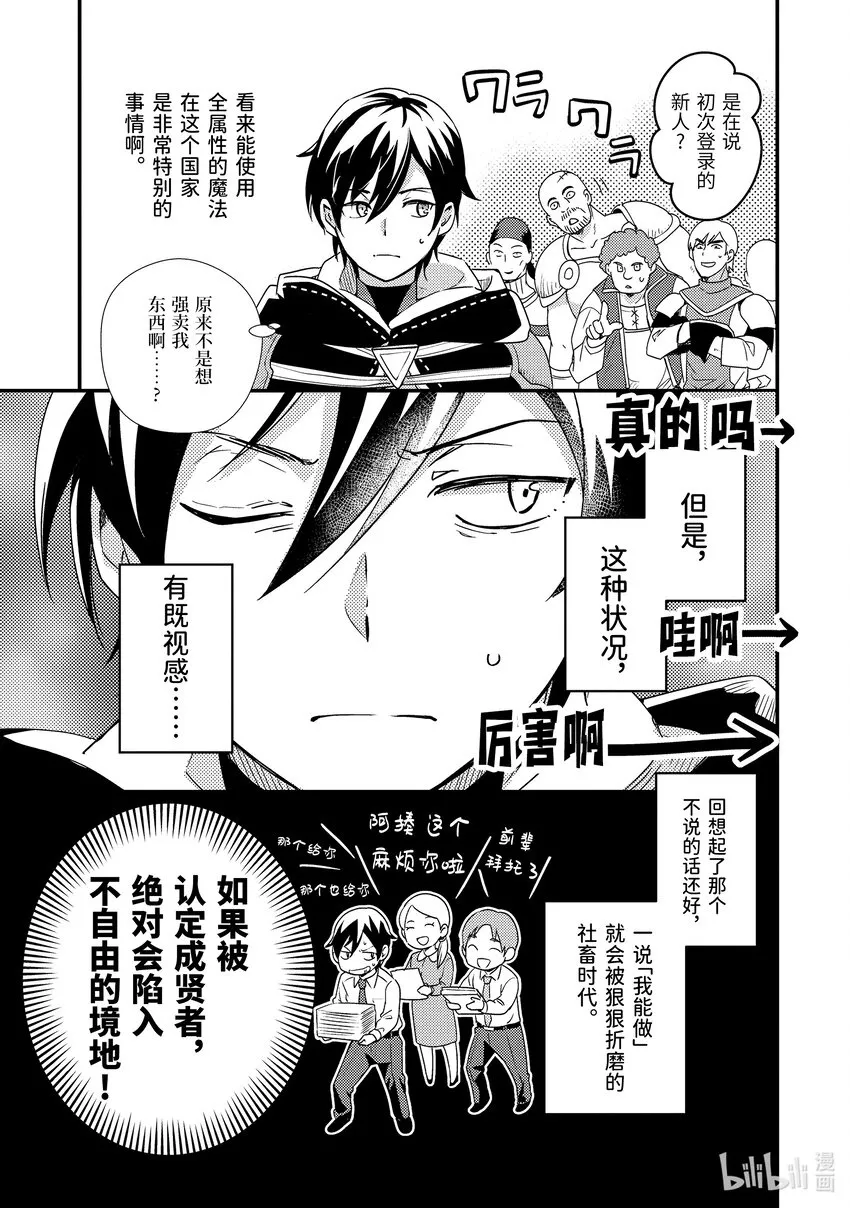2-3 去冒险者公会了 第2页
