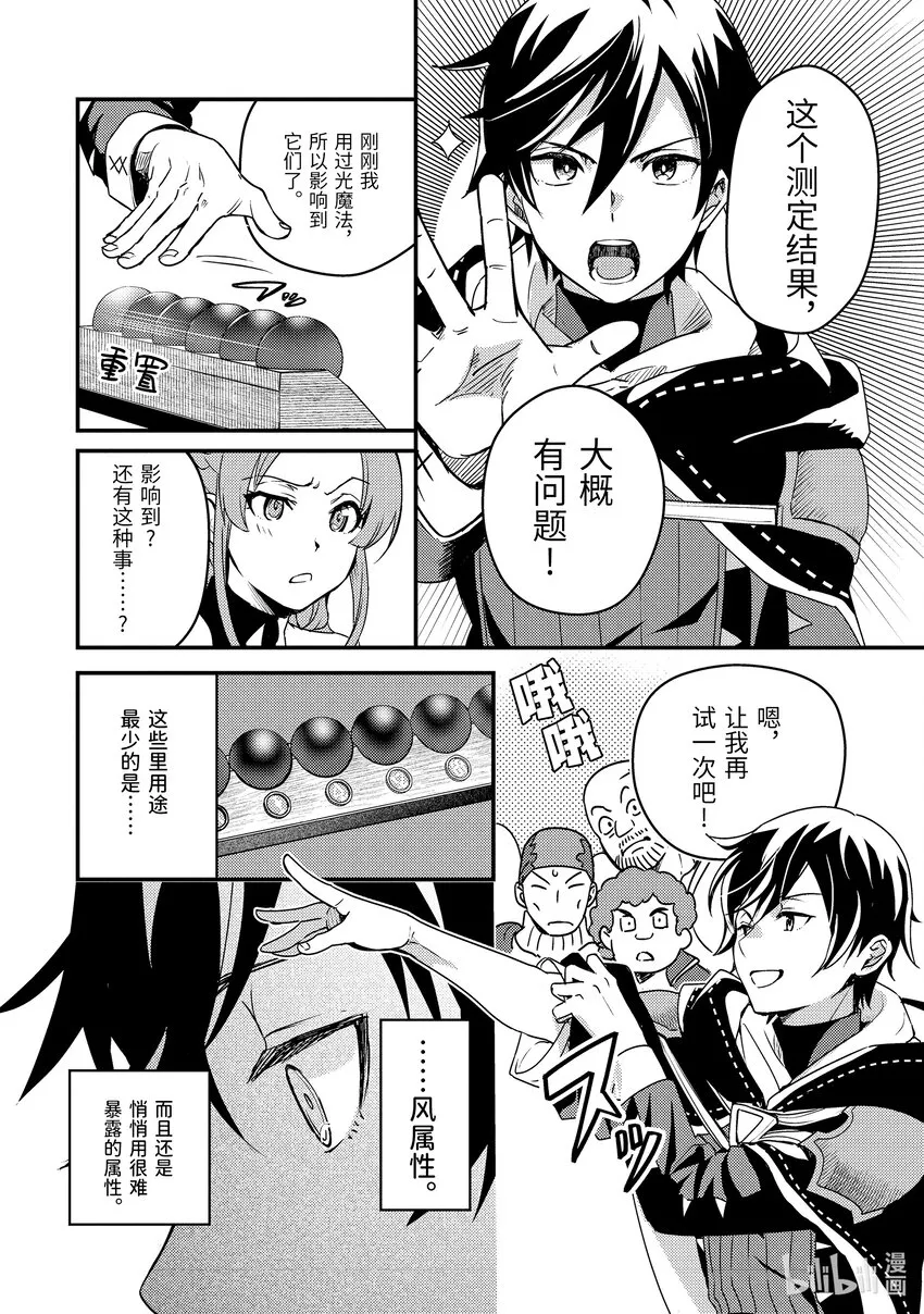 2-3 去冒险者公会了 第3页