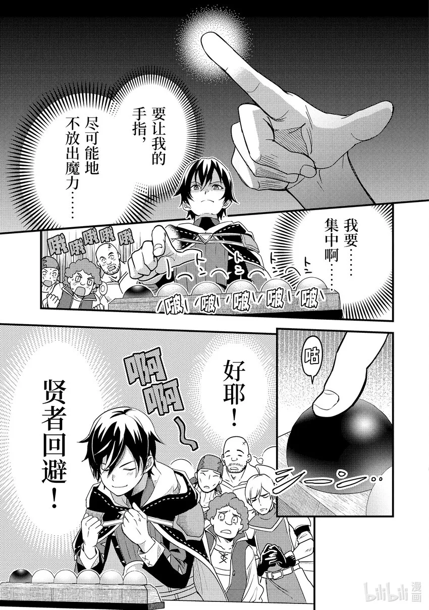 2-3 去冒险者公会了 第4页