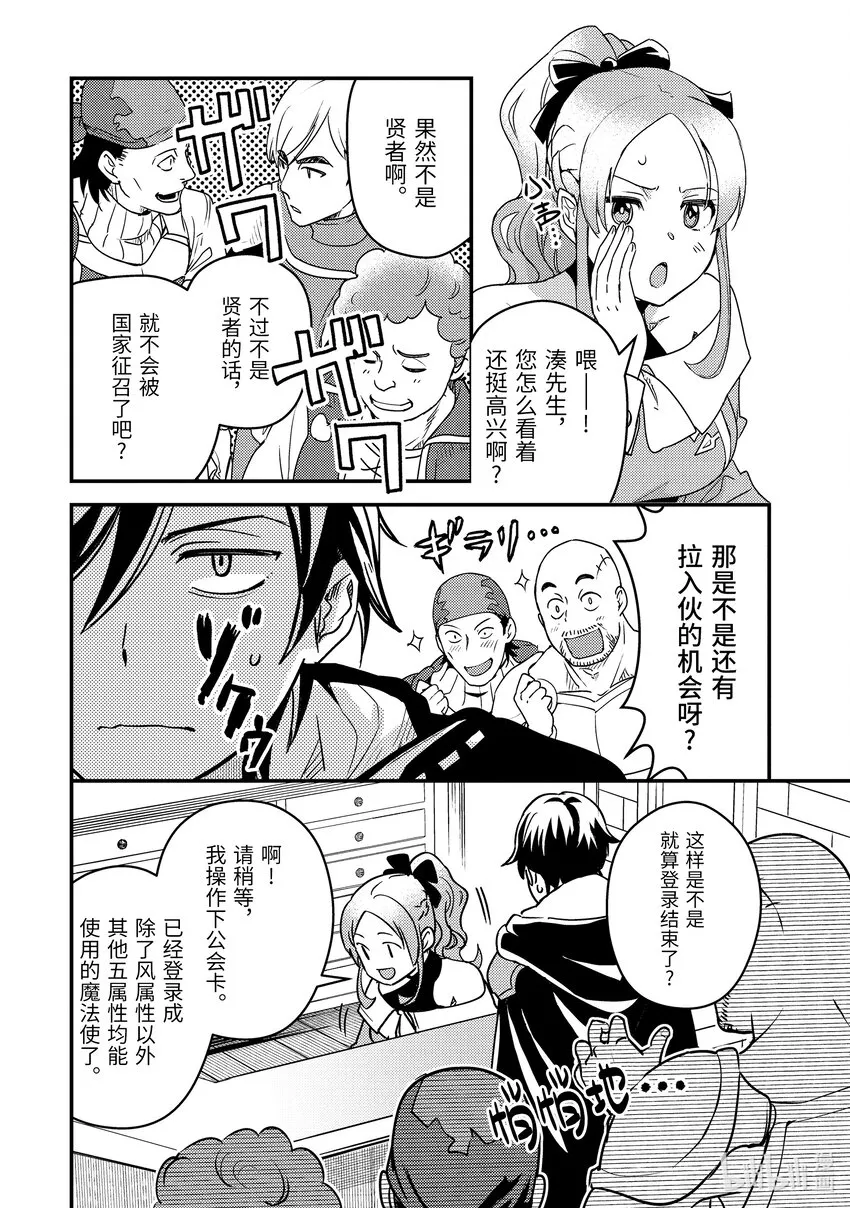 2-3 去冒险者公会了 第5页