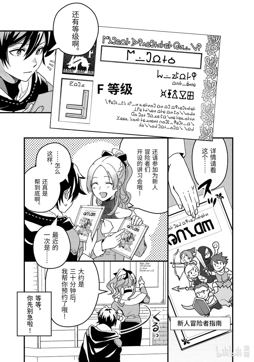 2-3 去冒险者公会了 第6页