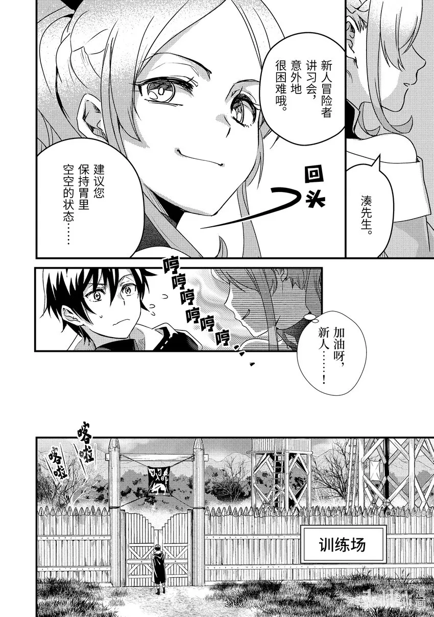 2-3 去冒险者公会了 第7页