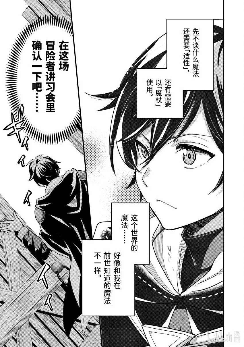 2-3 去冒险者公会了 第8页