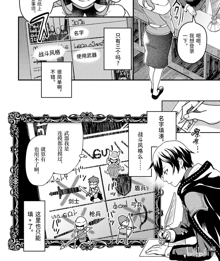 2-2 去冒险者公会了 第1页