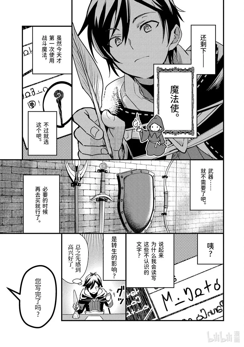 2-2 去冒险者公会了 第2页