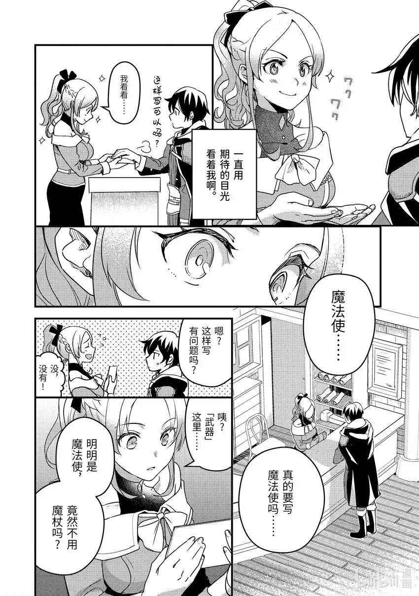 2-2 去冒险者公会了 第3页