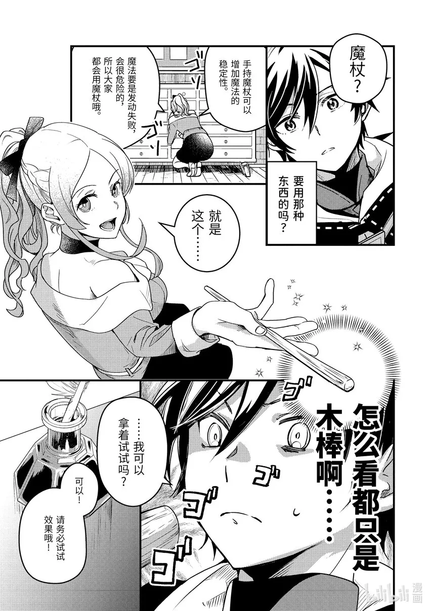 2-2 去冒险者公会了 第4页