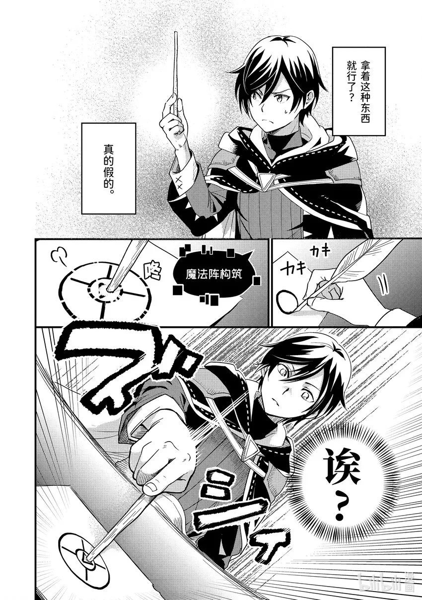 2-2 去冒险者公会了 第5页