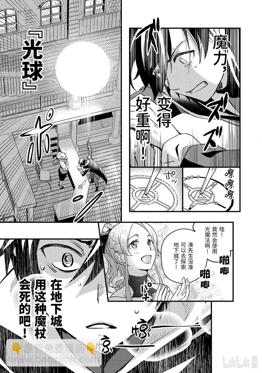 2-2 去冒险者公会了 第6页