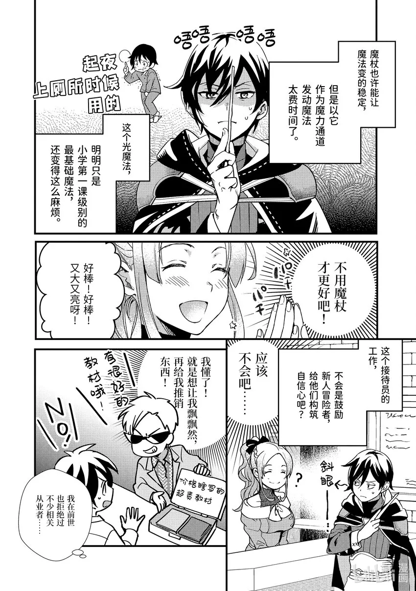 2-2 去冒险者公会了 第7页