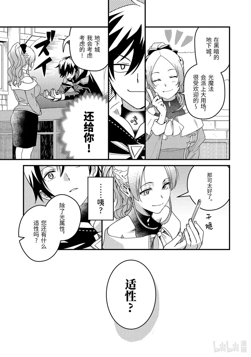 2-2 去冒险者公会了 第8页
