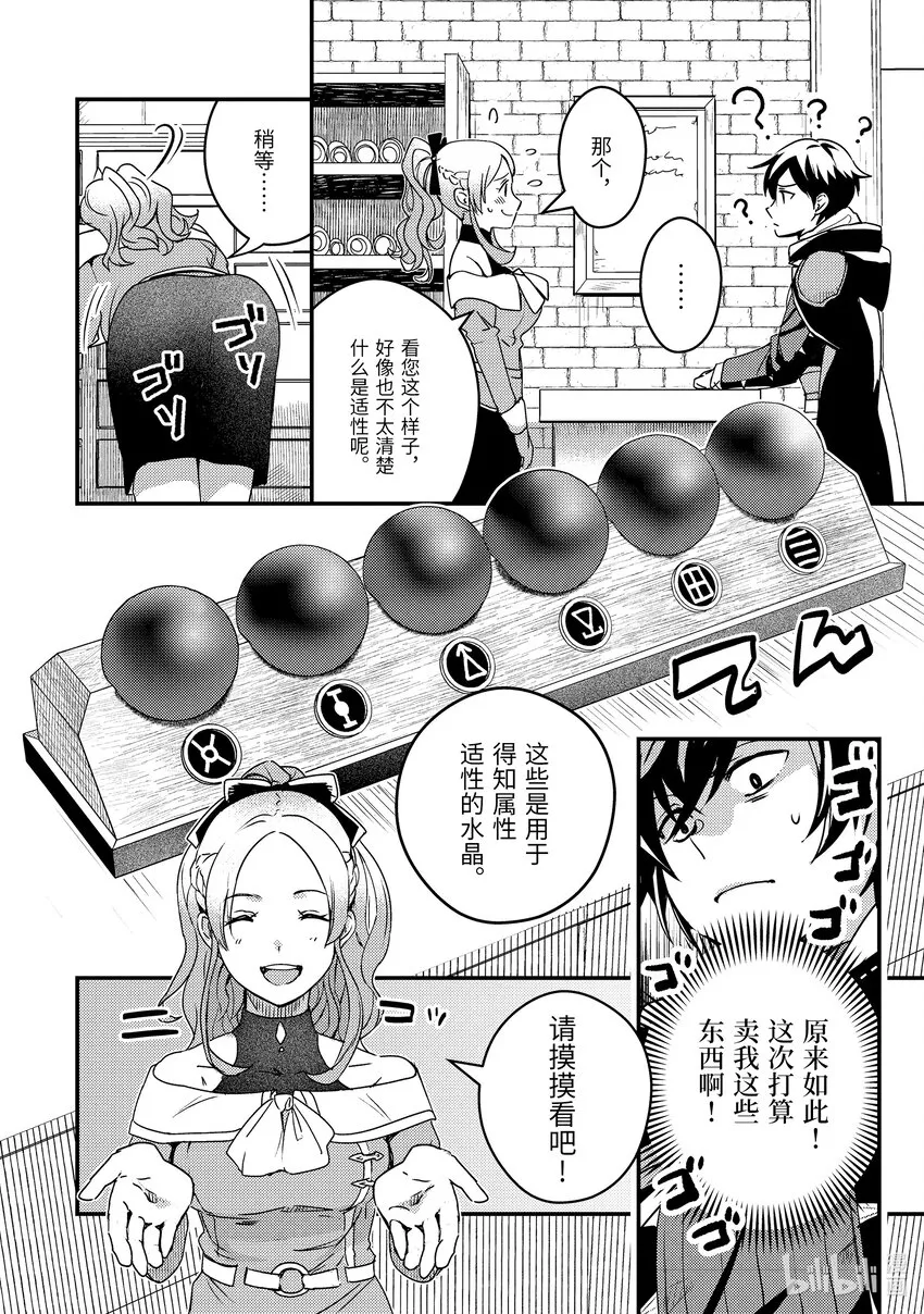 2-2 去冒险者公会了 第9页