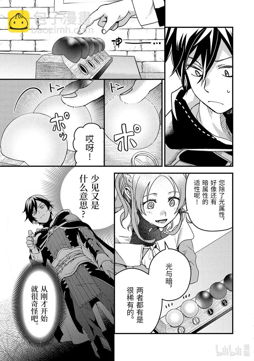 2-2 去冒险者公会了 第10页