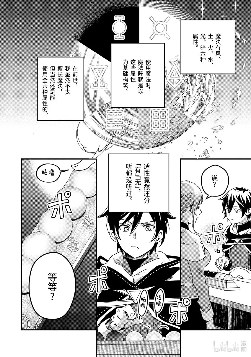 2-2 去冒险者公会了 第11页