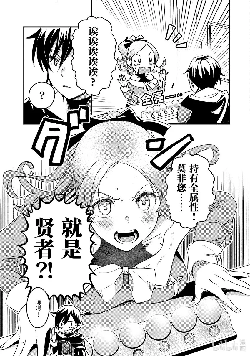 2-2 去冒险者公会了 第12页