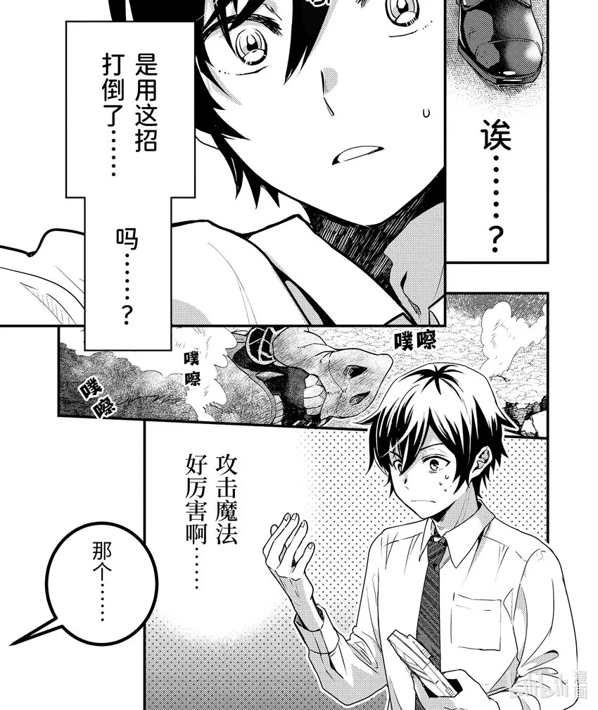 1-4 转生去的世界好像可以使用攻击魔法 第1页