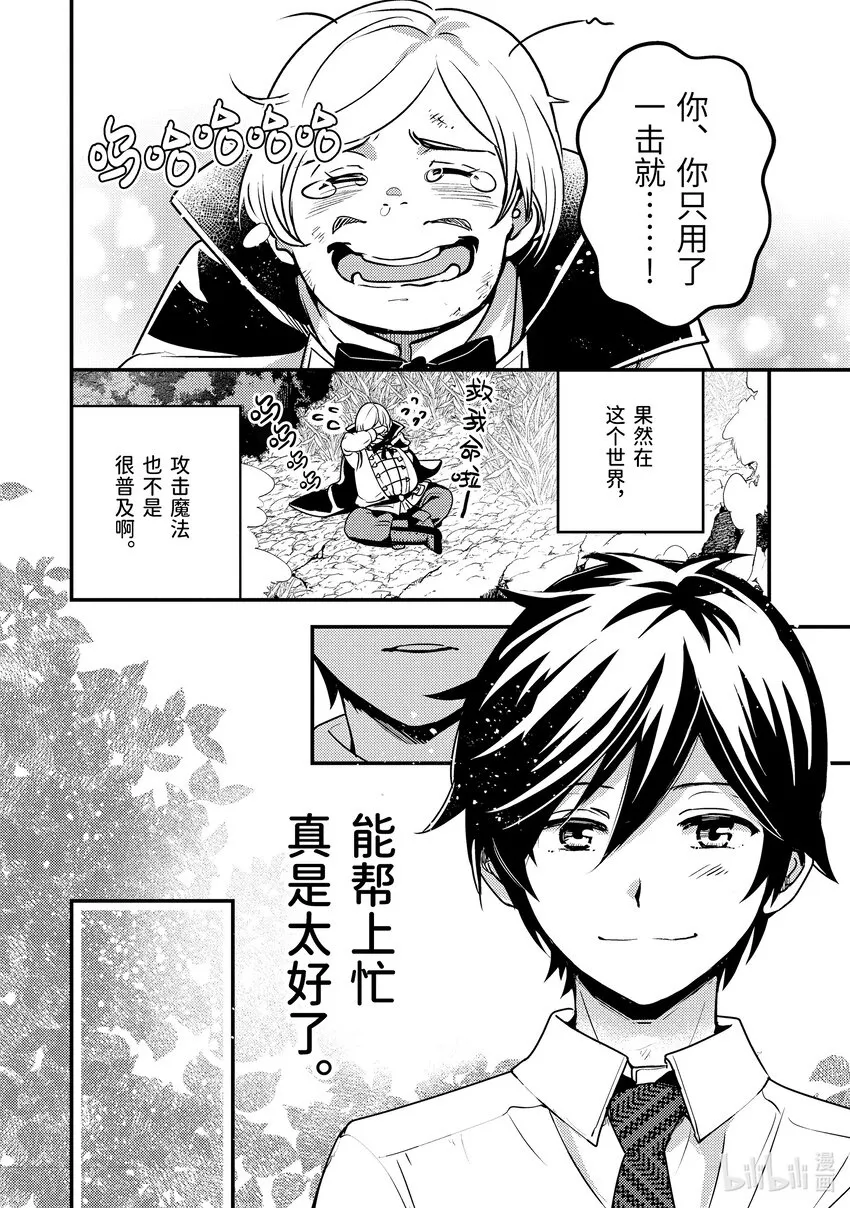 1-4 转生去的世界好像可以使用攻击魔法 第2页
